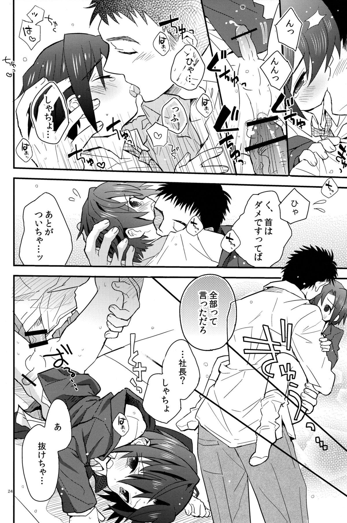 (Shota Scratch 18) [88scones (Sakaki Tsui)] Houkago Hisho Note page 24 full