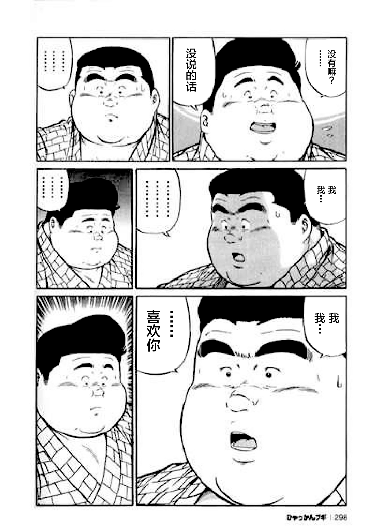 [Kujira] Hyakkan Boogie [Chinese] [新桥月白日语社] page 298 full