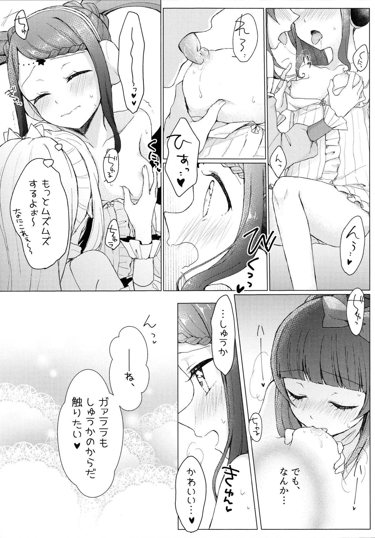 (Prism Jump 21) [Roentgen (Iori)] MELLOW MELLOW TONIGHT (PriPara) page 15 full