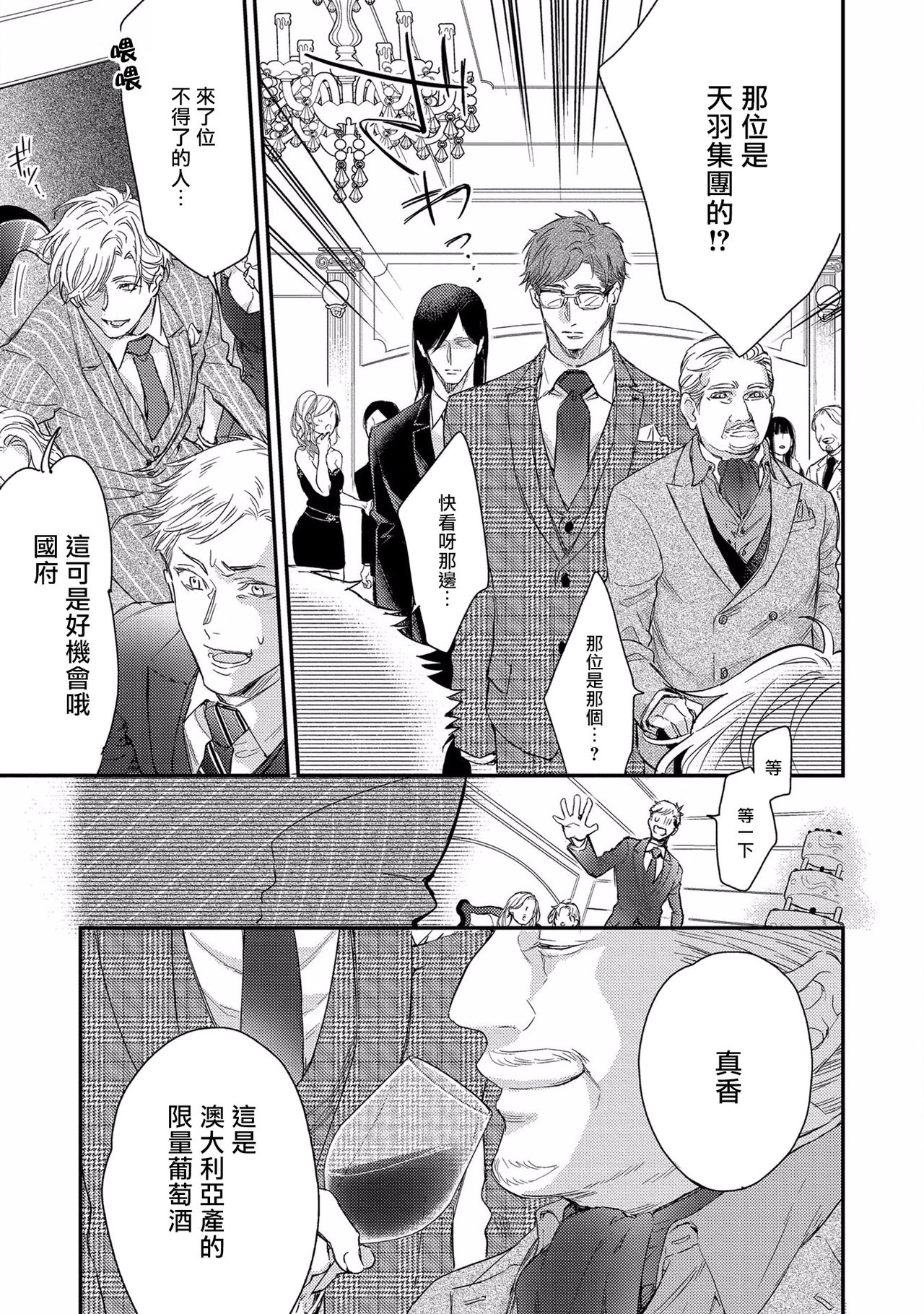 [Nakai Shinshi] Kanraku Alpha -Enigma: Dai 4 no Verse- | α沦为Enigma：第4种性别 1-2 [Chinese] [拾荒者汉化组] [Digital] page 11 full