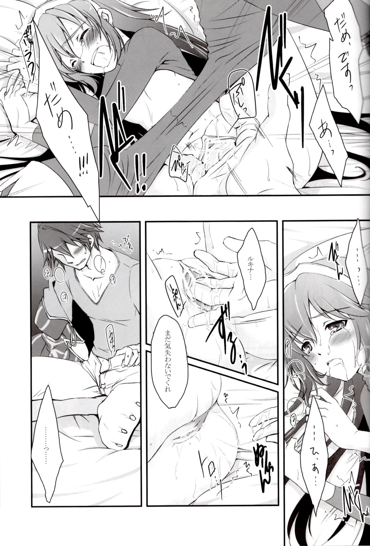 (C82) [ACIDSEA (Asuma Omi)] Satellite Rendezvous (Fire Emblem Awakening) page 18 full