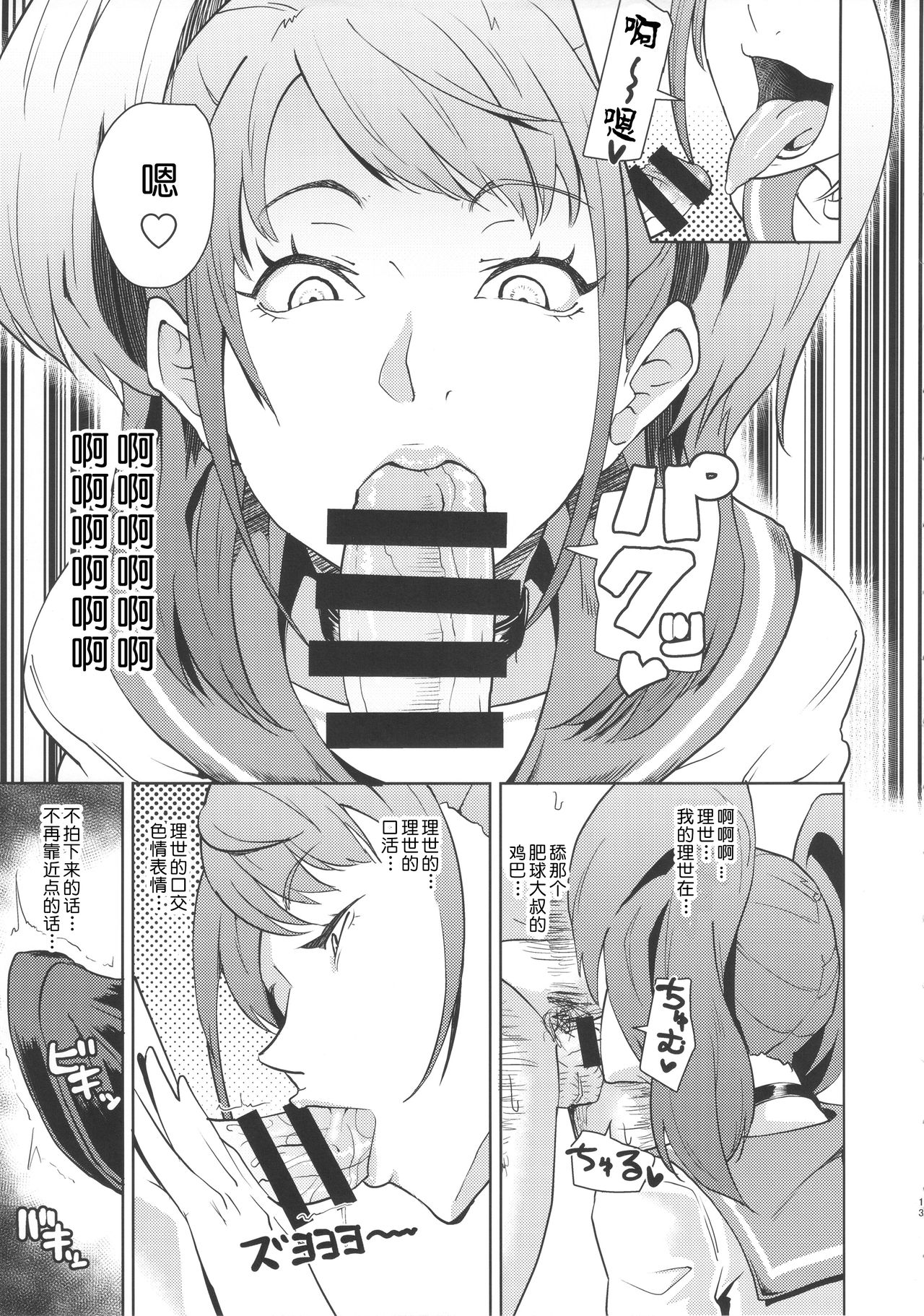 (COMIC1☆10) [Poppenheim (Kamisyakujii Yubeshi)] Shadow World III Kujikawa Rise no Baai (Persona 4) [Chinese] [不咕鸟汉化组] page 14 full