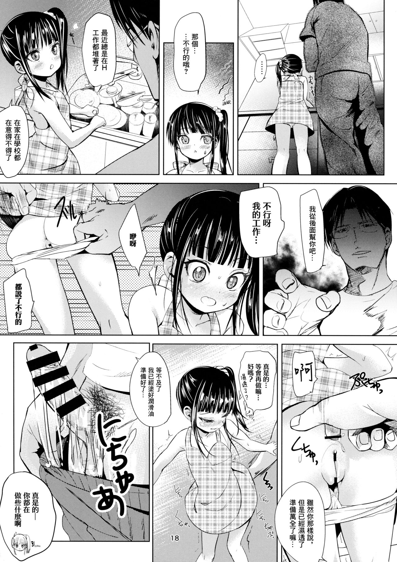 (C91) [Bizensiki Roroppu (Bizen)] JS Kaji Daikou (Gouhou) de Ecchigurashi | JS家務代辦人(合法)地H生活 [Chinese] [Lolipoi汉化组] page 19 full