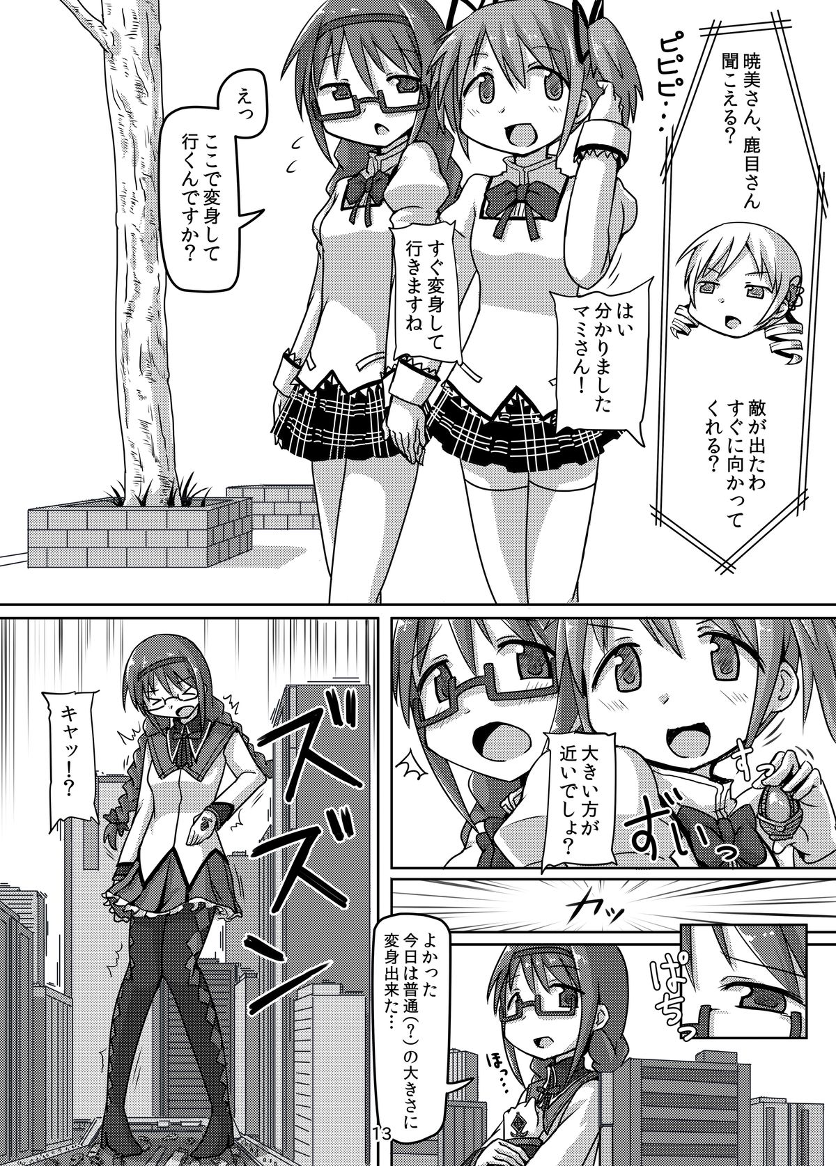 [Ochikonium (Terada Ochiko)] Kyodaika Mahou mo Arundayo!! - Gigantization Magic Exist Too!! (Puella Magi Madoka Magica) [Japanese, English] [Digital] page 12 full