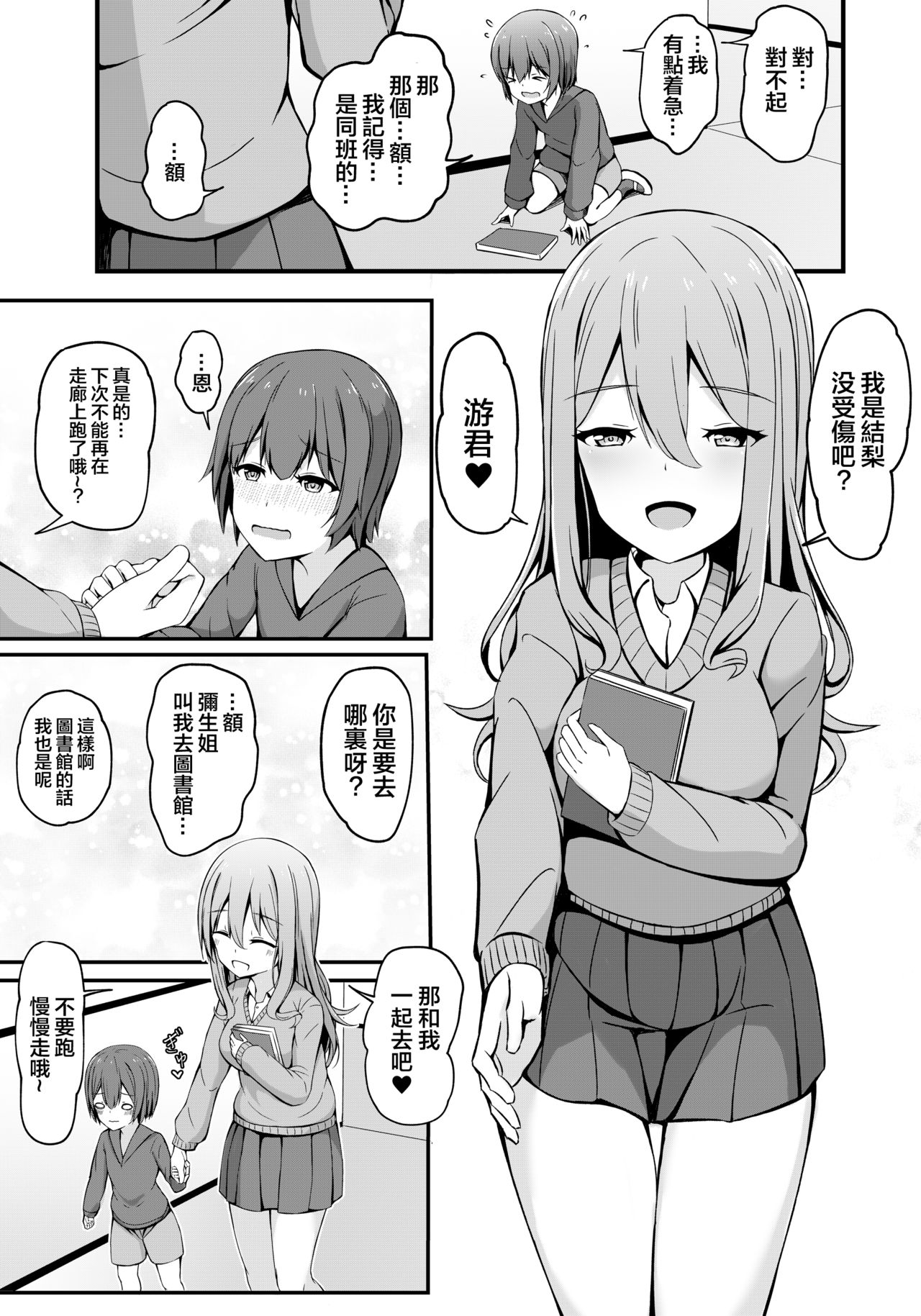 [Gabiaru no Sumika (Tsukishima Gabiaru)] Tobikyuu Yuutousei no Seikatsu [Chinese] [大小姐汉化] page 42 full