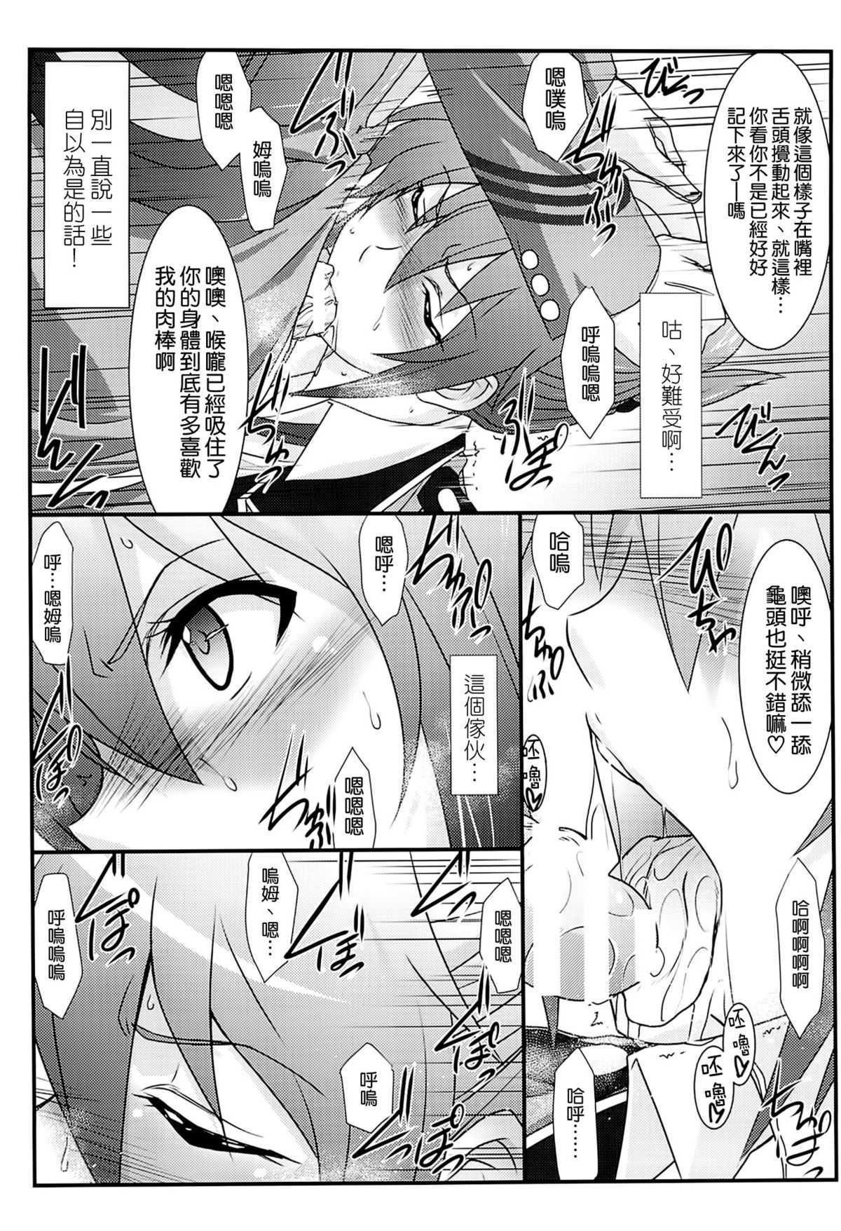 (C87) [STUDIO TRIUMPH (Mutou Keiji)] Astral Bout Ver. 30 (RAIL WARS!) [Chinese] [空気系☆漢化] page 7 full