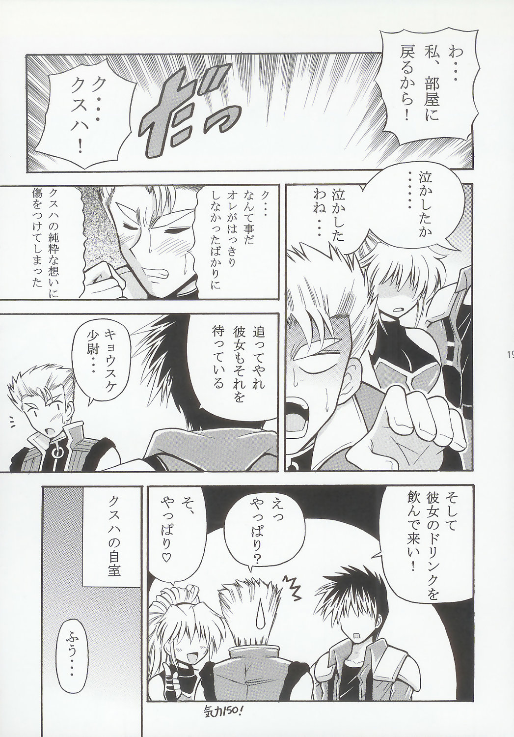 (C69) [Leaz Koubou (Oujano Kaze)] Baral no Hanazono (Super Robot Taisen) page 26 full