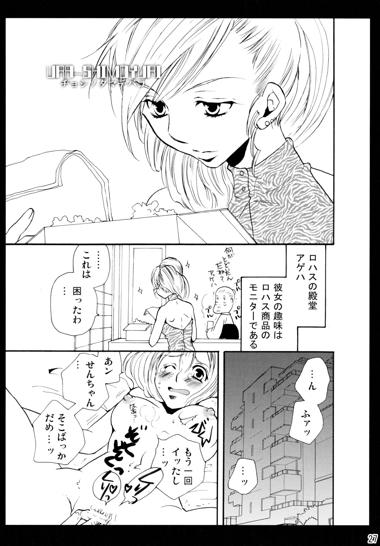 (C83) [Liliya (Ri-Ru-)] Shimoyuri Kouki Soushuuhen page 27 full