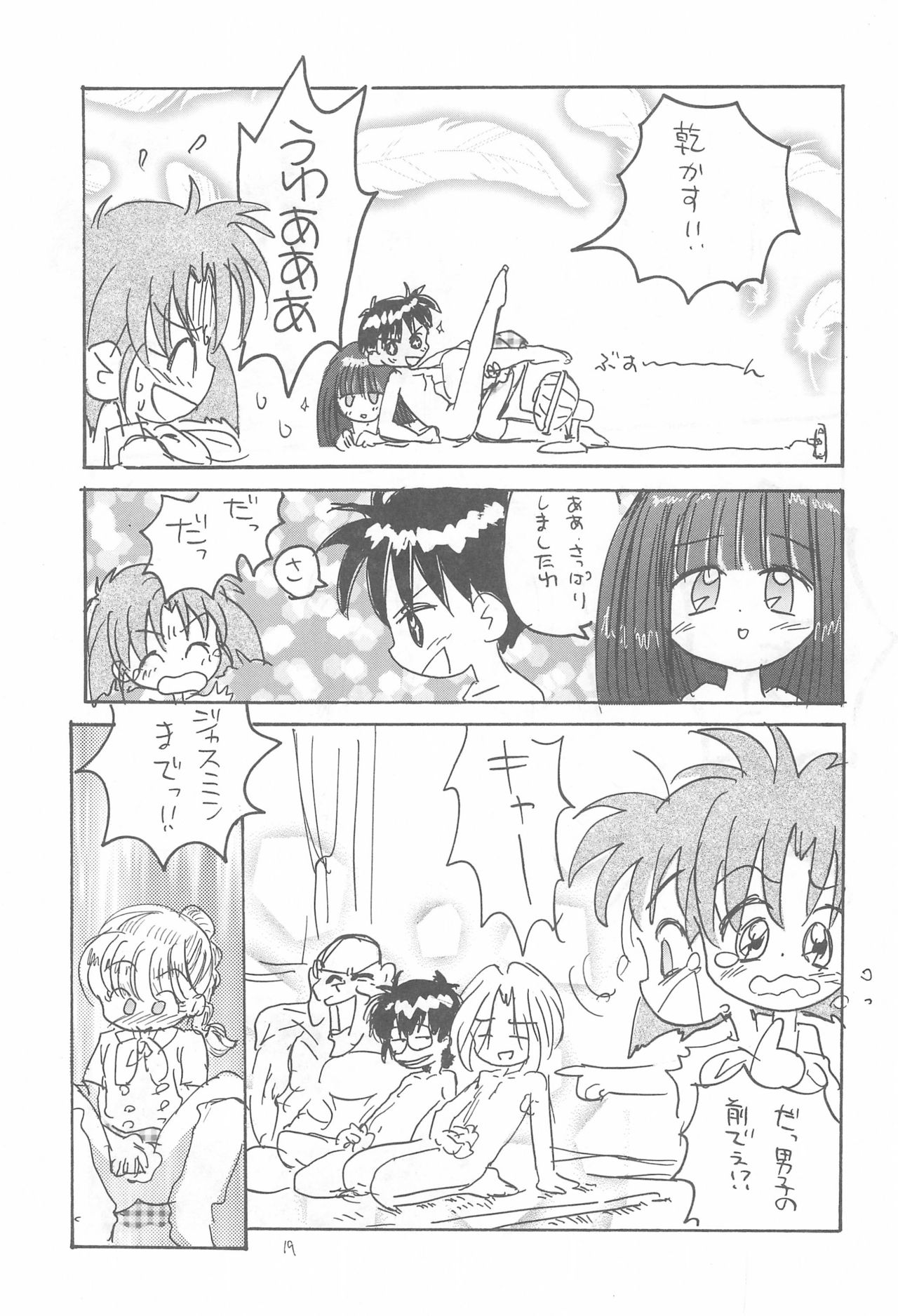 (C53) [Tama Center (Various)] Pretty (Various) page 21 full