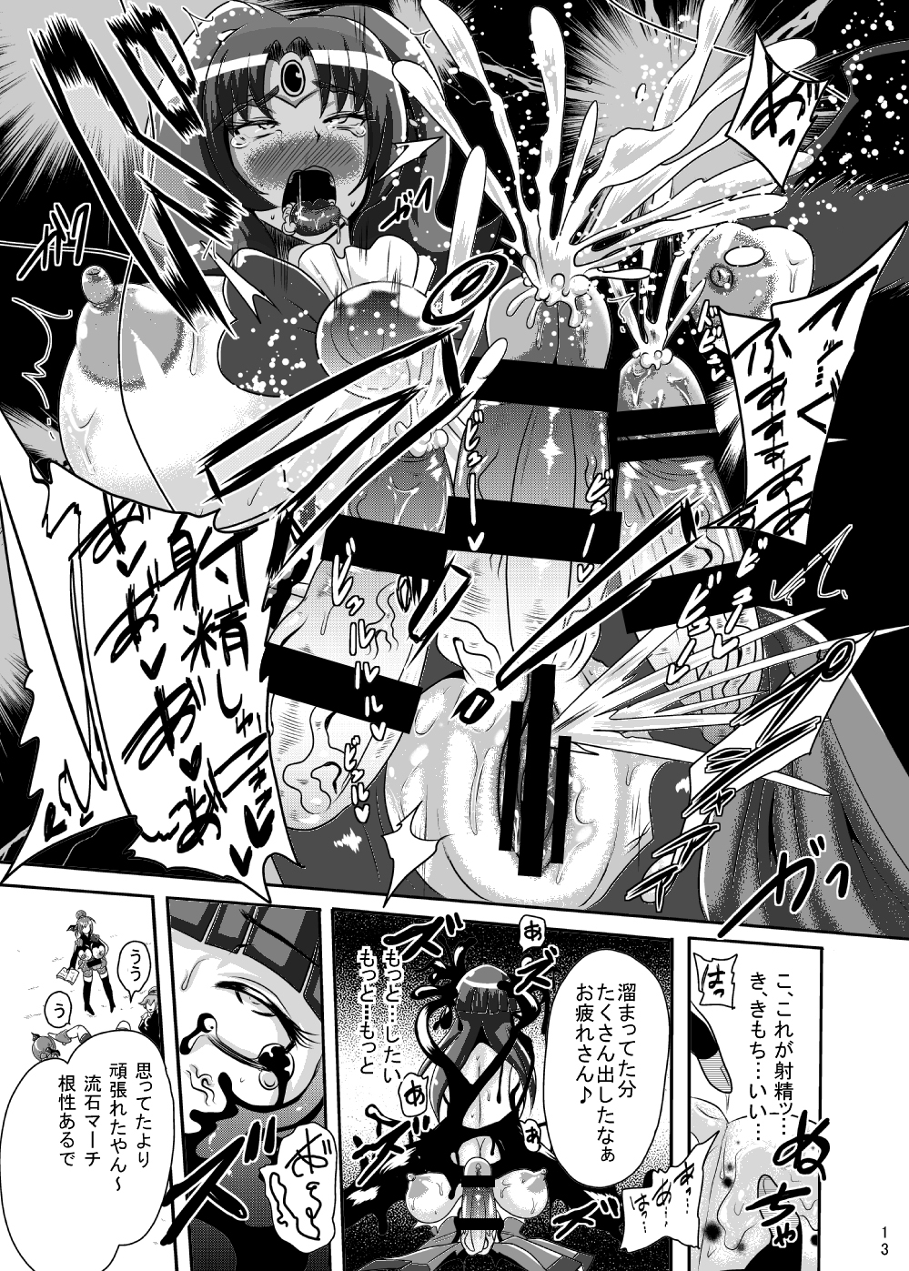 [Akuochisukii Kyoushitsu (Akuochisukii Sensei)] Sunny Ankoku Hentai 03 (Smile Precure!) [Digital] page 12 full