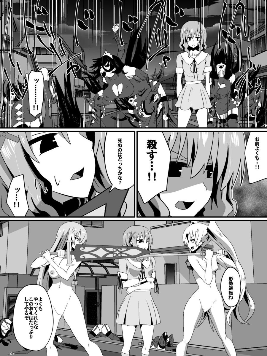 [Shihai Shoujo] Bad End Heroine ~Heroine Haiboku no Monogatari~ page 66 full