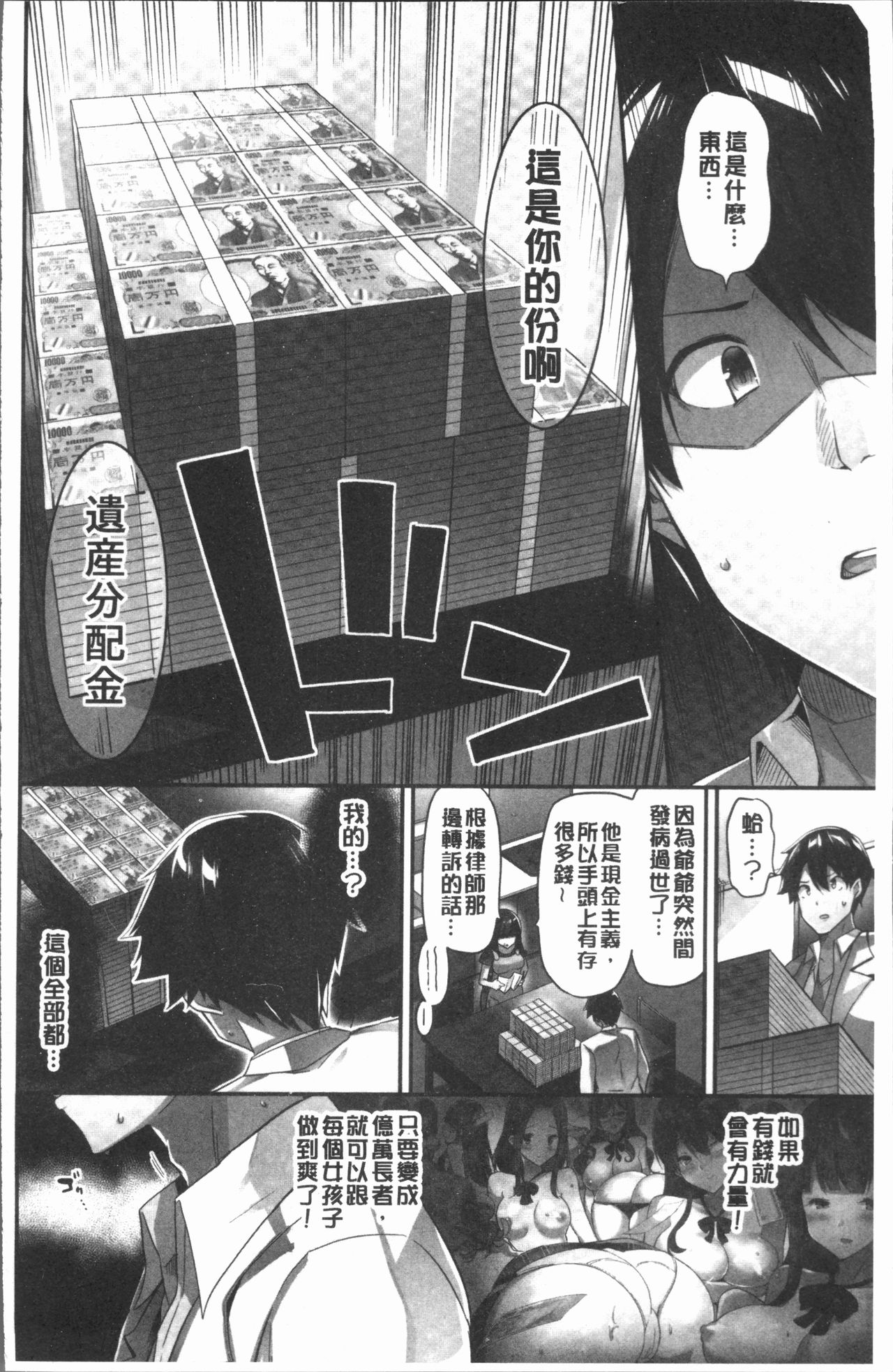 [Yuuki HB] Oppai Bokin ni 1000-man Yen Haratta Hanashi | 柔嫩美乳募款時1000万円都花光光 [Chinese] page 10 full