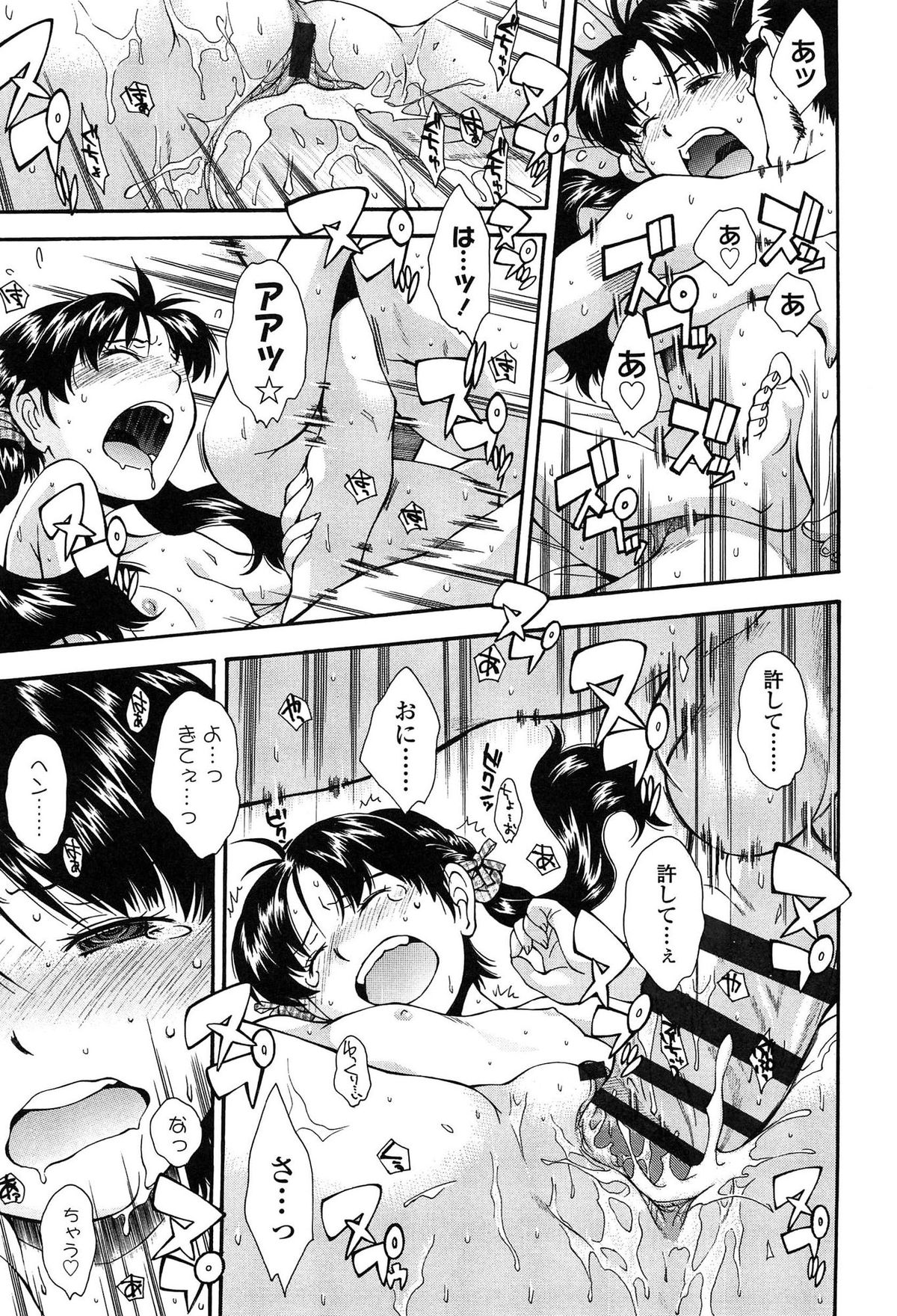 [Ryoumoto Hatsumi] Kite! Mite! Ijitte! page 31 full