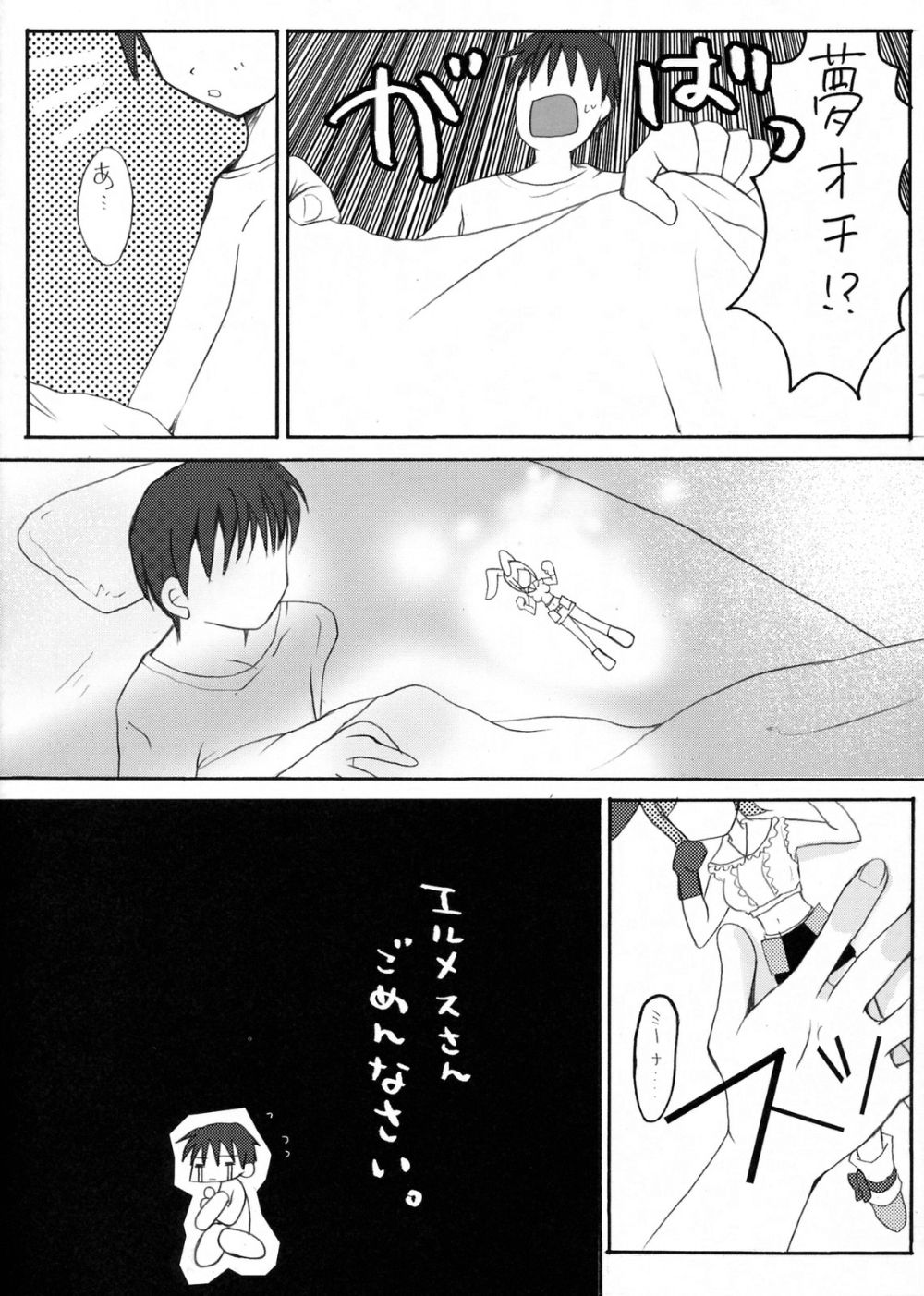 (SC40) [uraWASABI (tatamu, pinoki)] Beta-Carotene (Getsumen To Heiki Mina) page 17 full