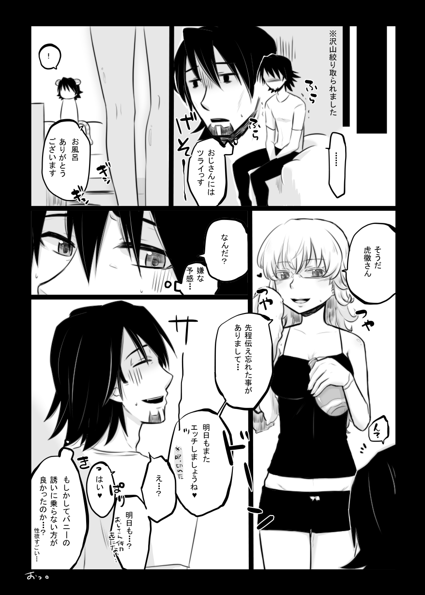 [GumiSyrup (gumi)] タイバニ虎兎女体化本 (TIGER & BUNNY) [Digital] page 50 full