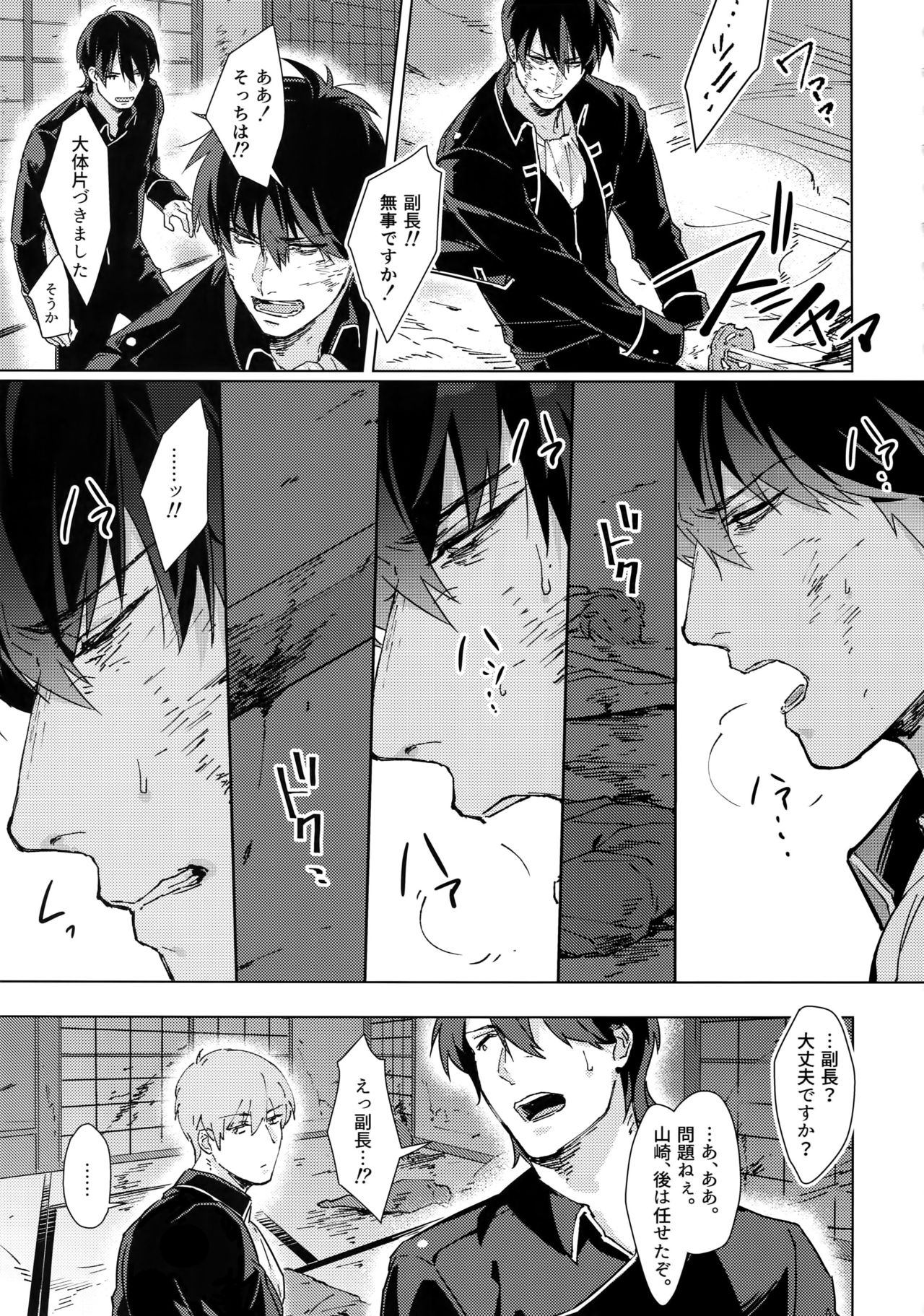 [Kayoubi (Mor)] Another Edge 1 (Gintama) page 20 full