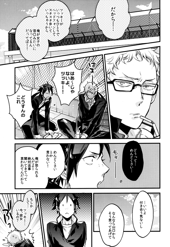 (RTS!!5) [MICROMACRO (Yamada Sakurako)] As You Like It (Haikyuu!!) page 6 full