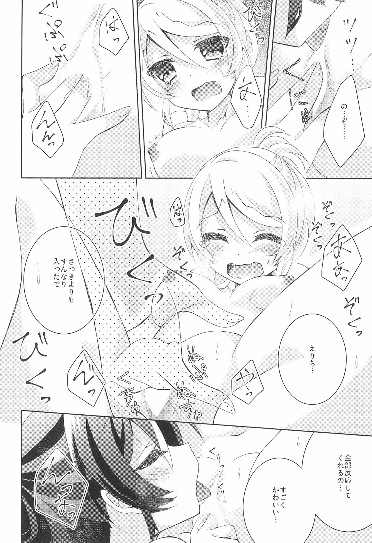 (C89) [Genmaicha (Mogu)] Sleep Over (Love Live!) page 24 full