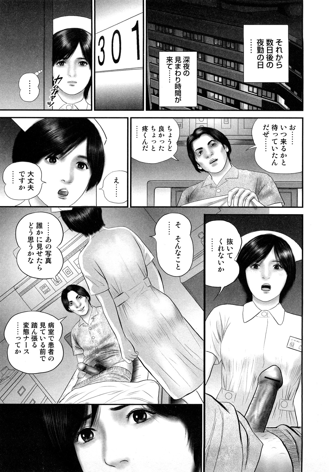 [Suzuki Hiromichi] Misozi Duma nurete shitataru page 35 full