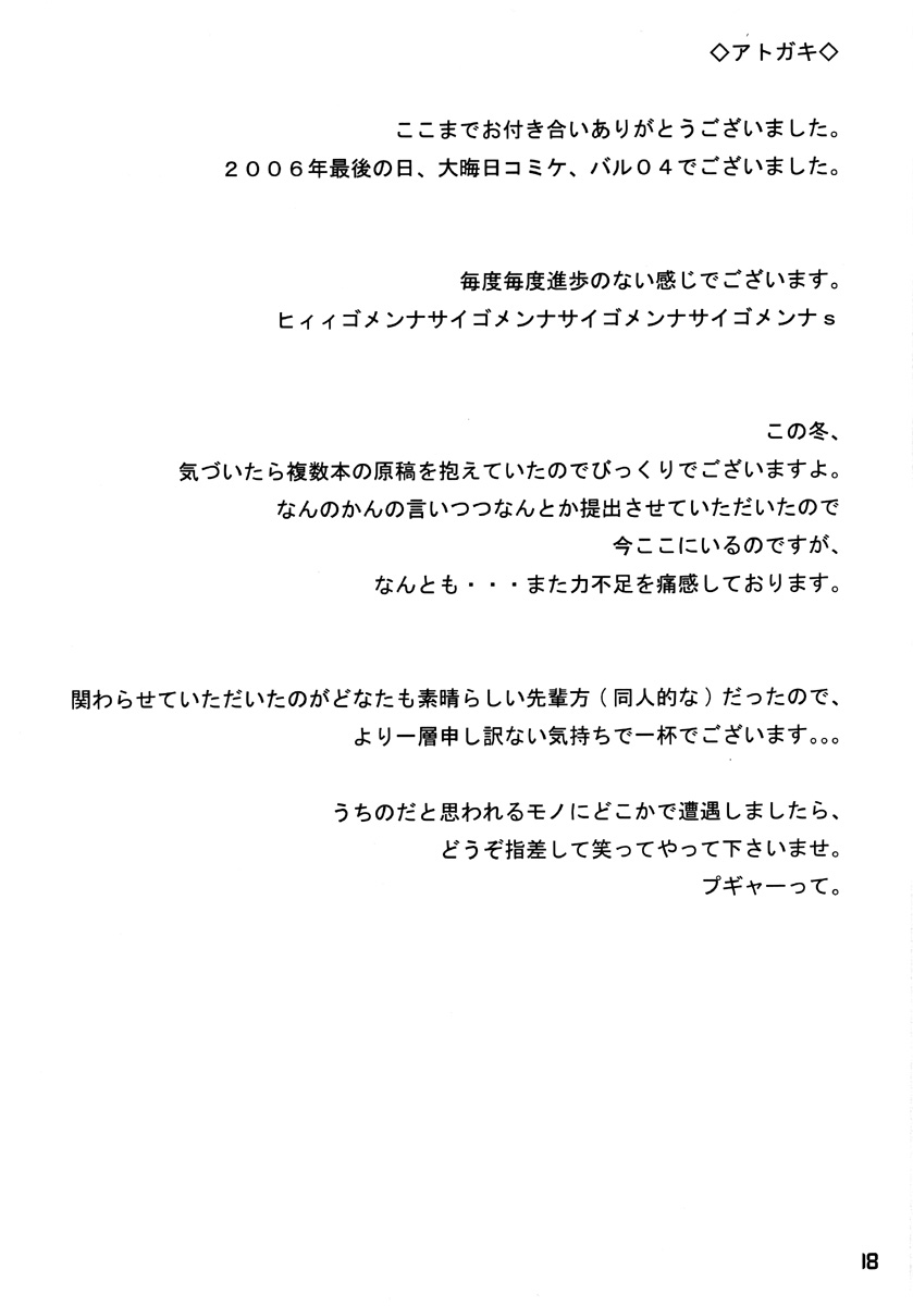 (C71) [SSB (SSA)] BARDICHE ADULT 04 (Mahou Shoujo Lyrical Nanoha) page 17 full