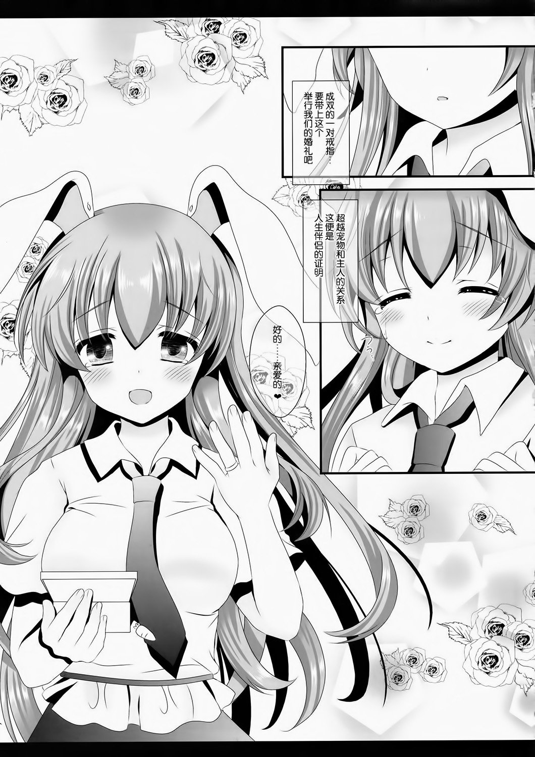 (Reitaisai 12) [Setoran (Itou Seto, Tanno Ran)] Ore no Kawai Betto ga Jikifukkatsu to Kiite xxxxx ga Tomaranai (Touhou Project) [Chinese] [CE家族社] page 18 full