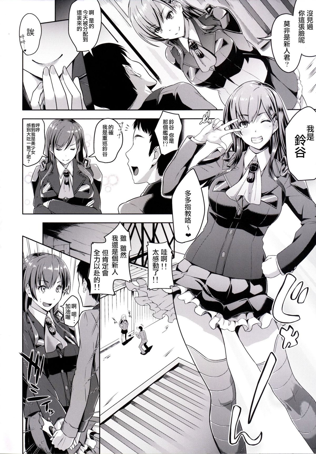 [Low-Tension (tsutsumi)] Suzuya Idiri (Kantai Collection -KanColle-)[chinese] page 2 full