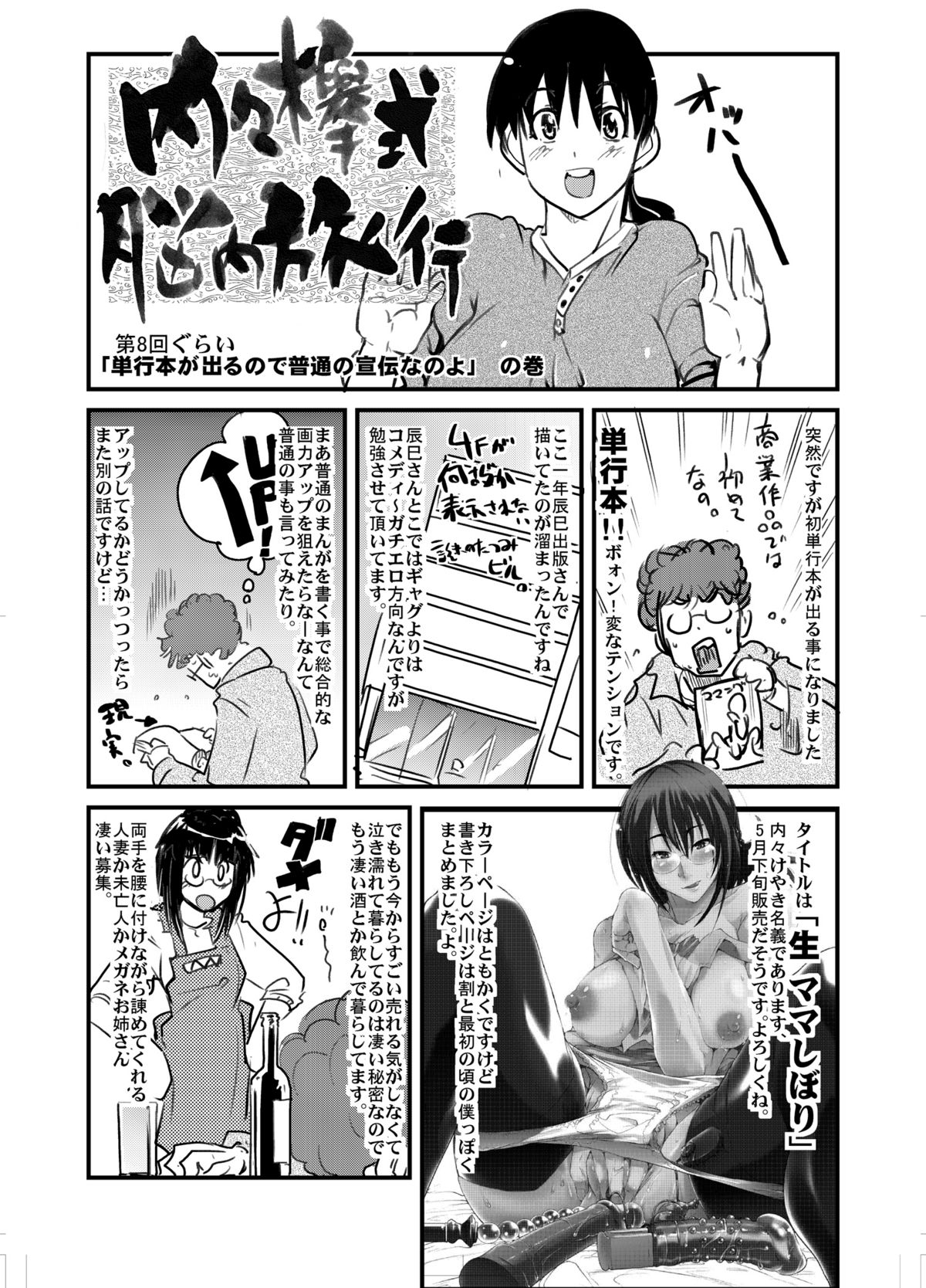 [Bronco Hitoritabi] Haru wa Chou Ninki Bangumi!! Tengen Idol Cattleya Lagann Wakimanko Master de Hippare!! (Tenga Toppa Gurren Lagann) [Digital] page 24 full