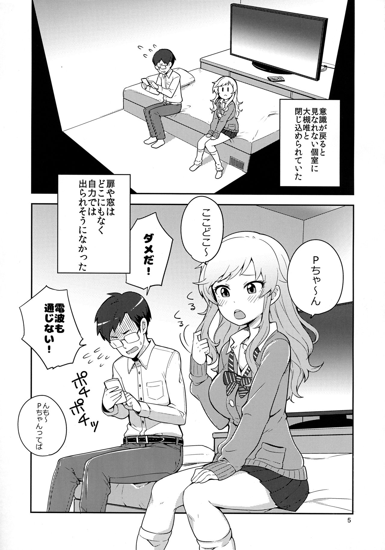 (C93) [Kotau (Bowieknife)] Ootsuki Yui to Himitsu no Heya (THE IDOLM@STER CINDERELLA GIRLS) page 4 full