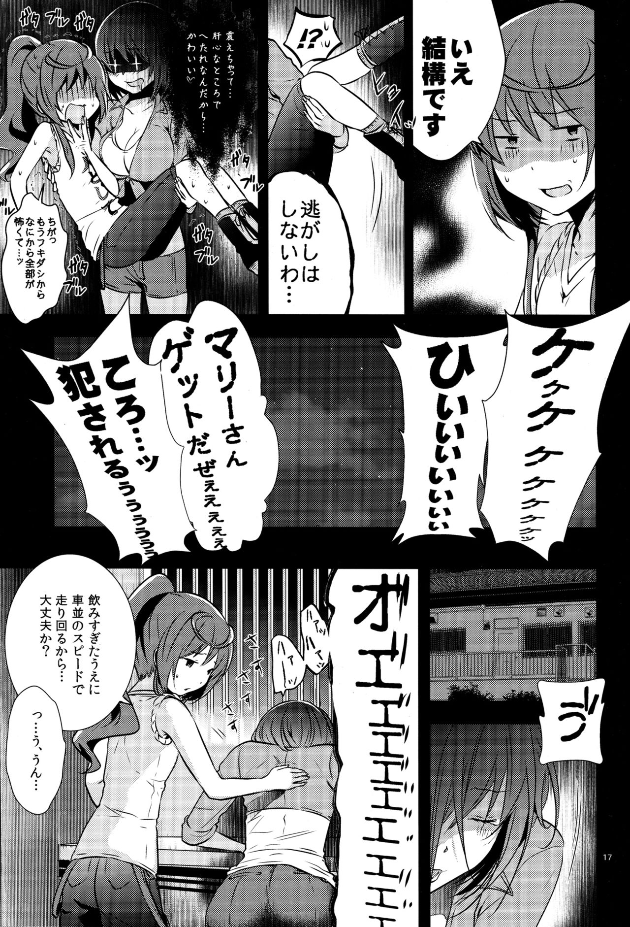 [orz (3u)] Mendokuse Onna. (Joshiraku) page 17 full