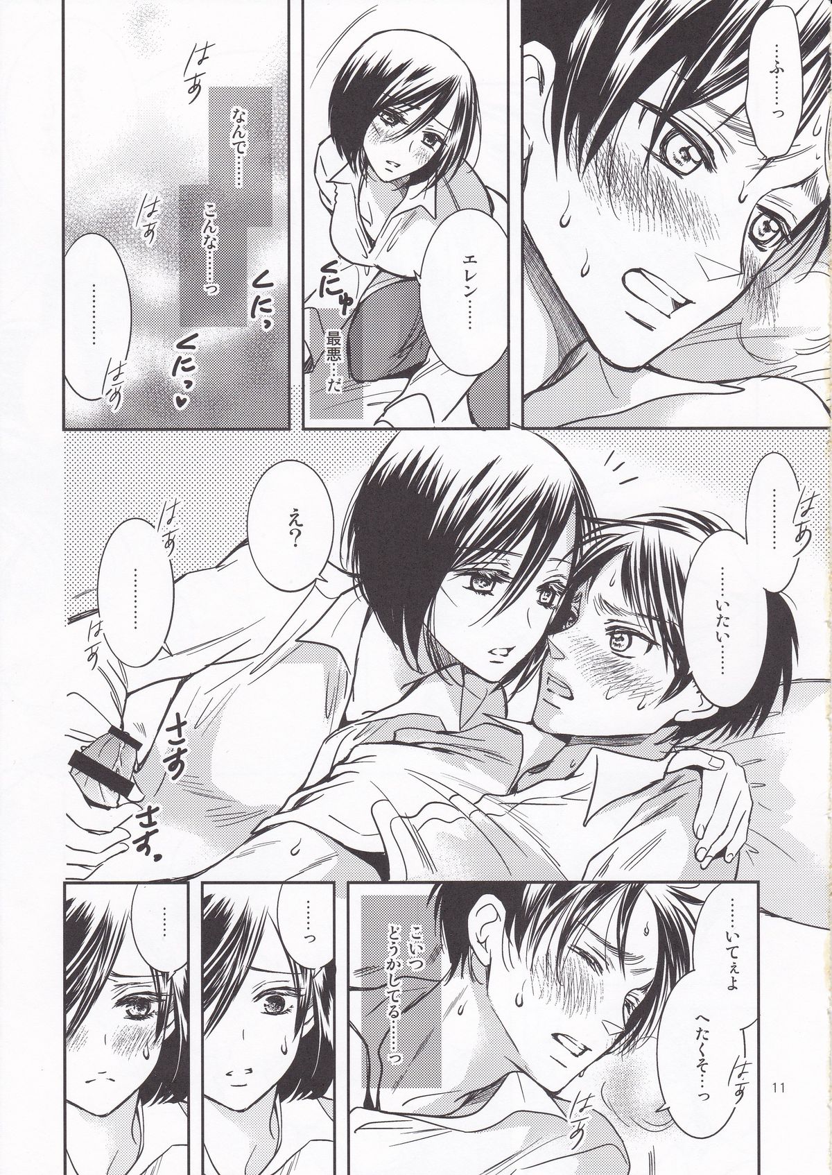 (FALL OF WALL2) [Cherry Moon (K-Zima)] Nee, Oshiete (Shingeki no Kyojin) page 11 full