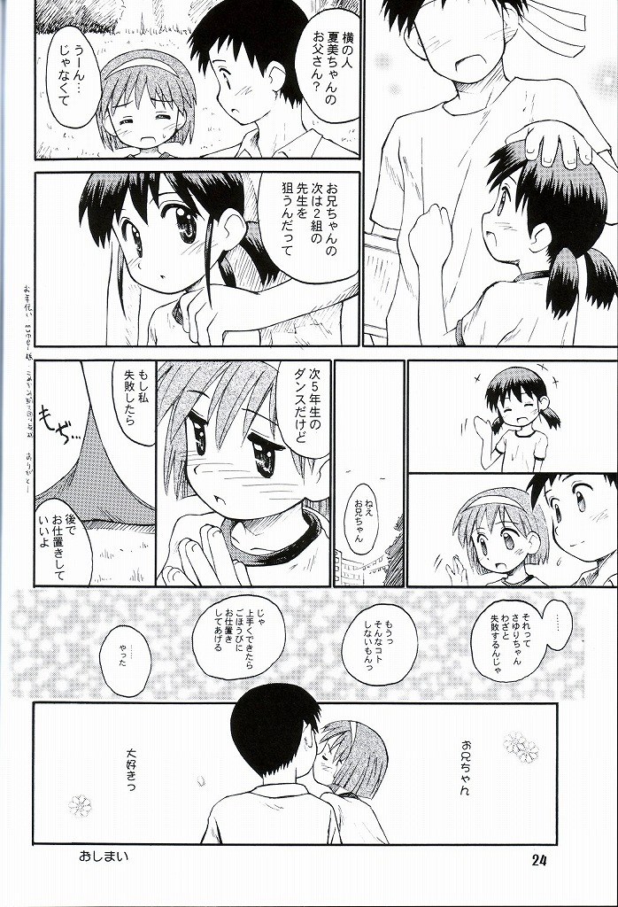 (C63) [Jido-Hikki (Kokekokko Coma)] Bloomatic Story 3 Kanketsuhen page 23 full