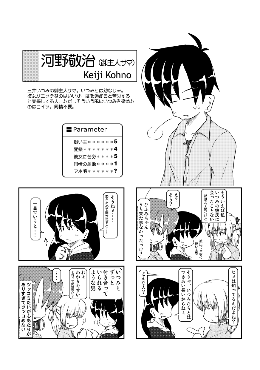 [Mumeigei] Kubiwa Diary 3 page 17 full