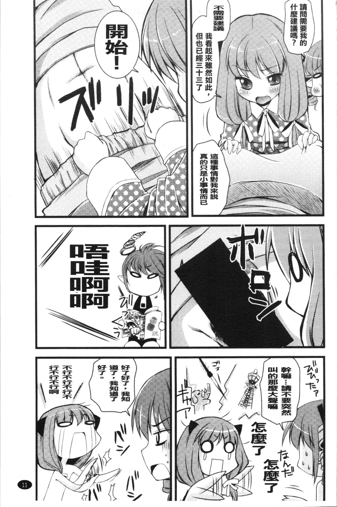 [Arima Natsubon] Inran Shoujo Jiten [Chinese] page 18 full