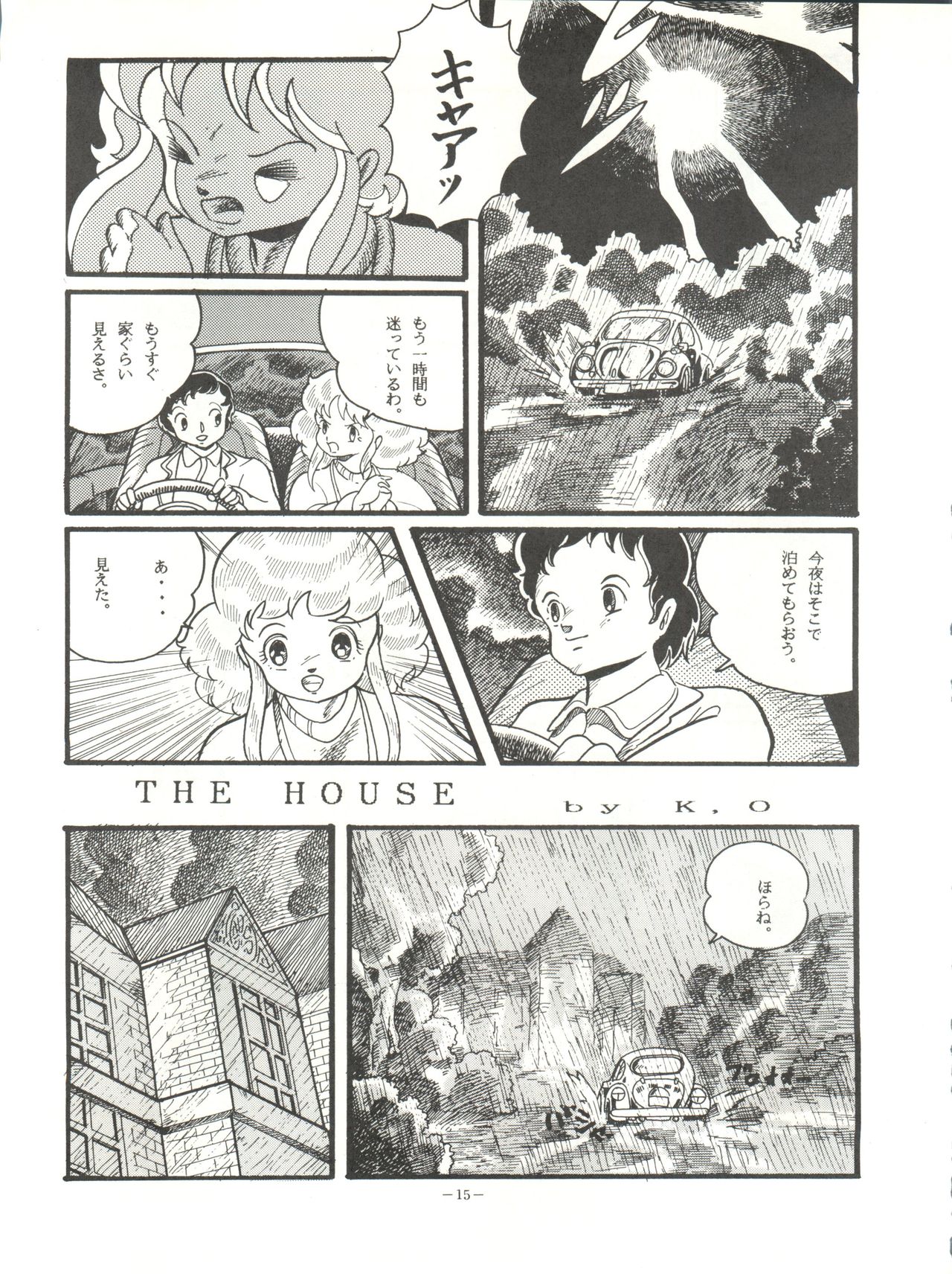 [ Okachimentaiko Seisakushitsu (Various)] Okachimentaiko (Various) page 15 full