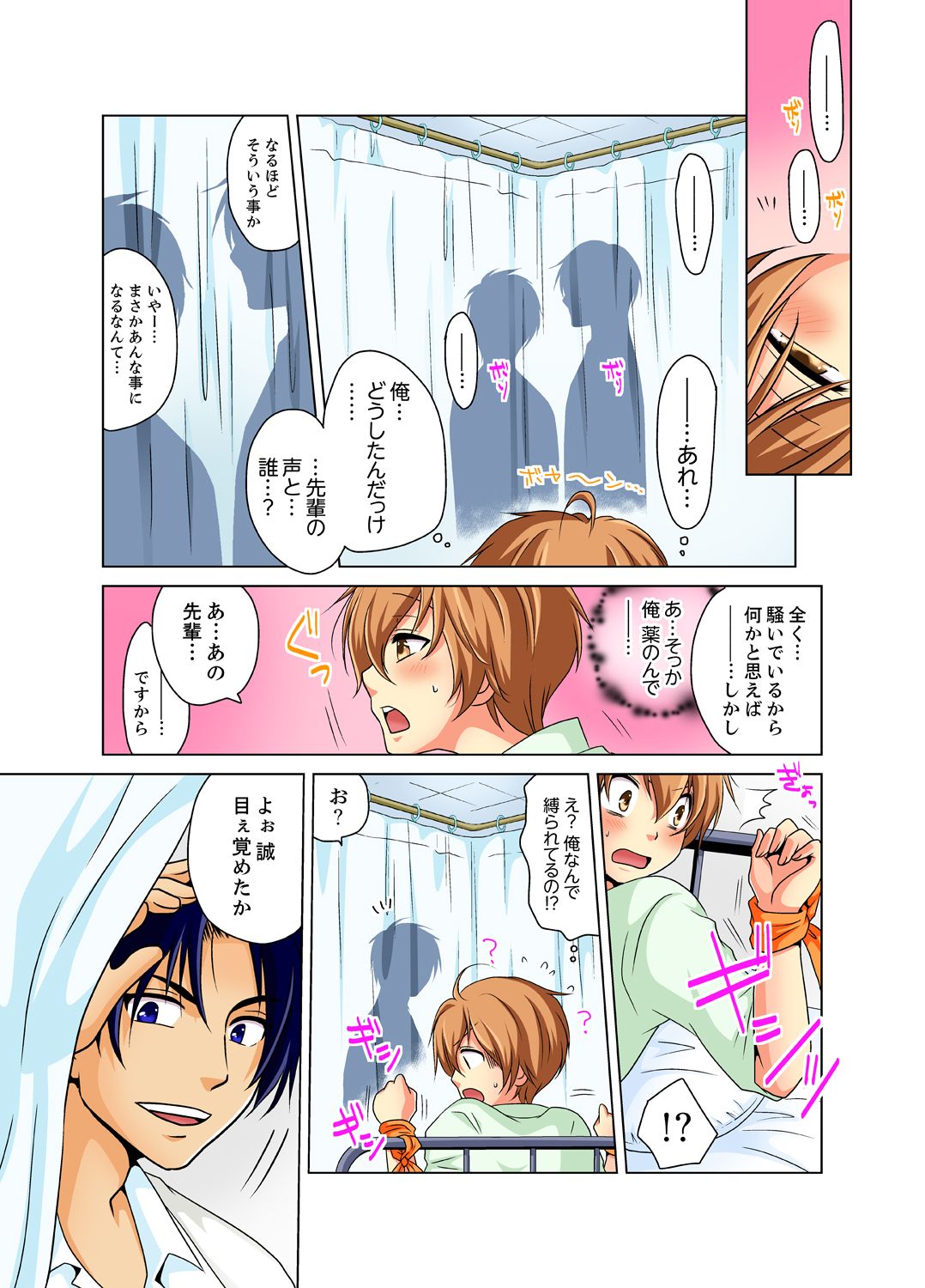 [Matsuyama Hayate] Nyotaika de Ecchi Kenshin!? Mirudake tte Itta no ni... 1 [Digital] page 5 full