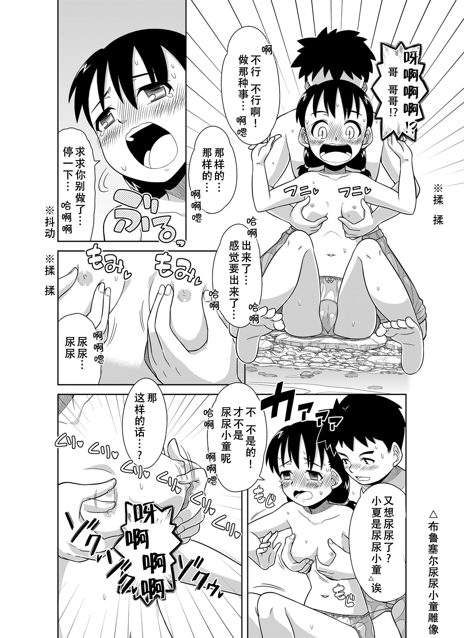 [Sora no Shiun] Natsu no Nukumori | 夏日的一股暖流 [Chinese] [柠檬茶汉化组] page 25 full