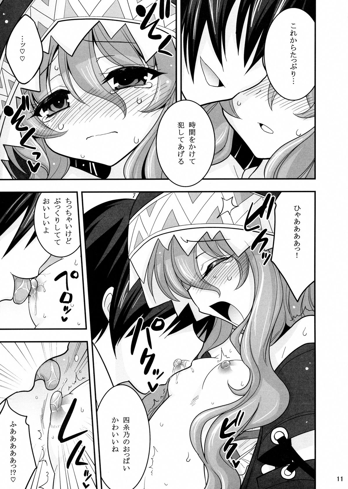 (C84) [ASIANBOY (Hasemi Ryo)] Yoshino Date After (Date A Live) page 11 full