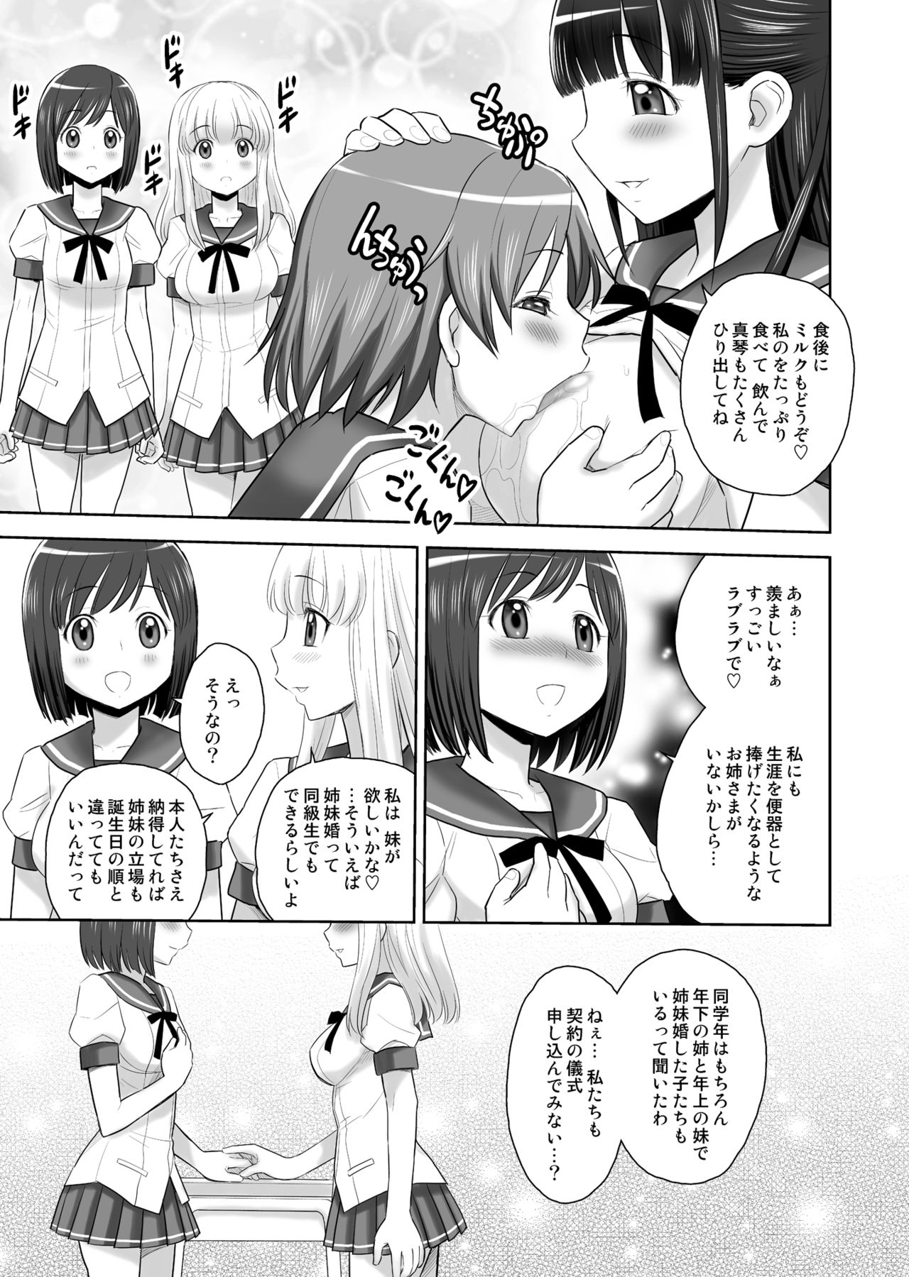 [JAM KINGDOM (Jam Ouji)] SCAT SISTERS MARIAGE [Digital] page 32 full