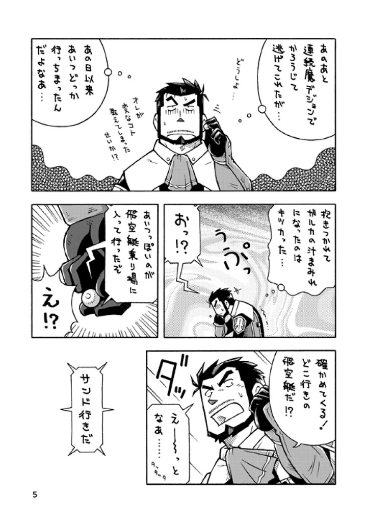 [NG (Noda Gaku)] GalHume Bon 2 - Galka to Hume no Mog House (Final Fantasy XI) [Digital] page 4 full