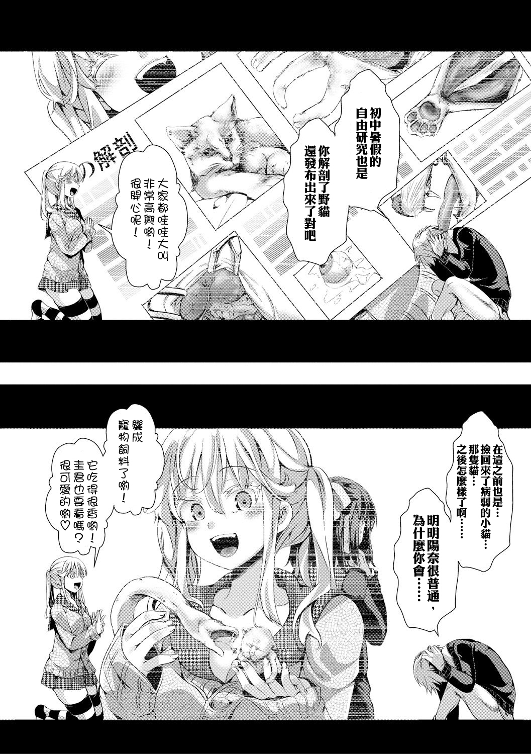 [hal] Aitazousei Kouhen (COMIC Shingeki 2017-11) [Chinese] [沒有漢化] [Digital] page 27 full