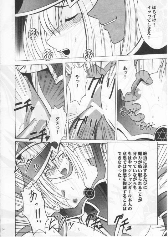 [Crimson Comics (Carmine)] Honrou suru Madoushi (Yu-Gi-Oh!) page 23 full