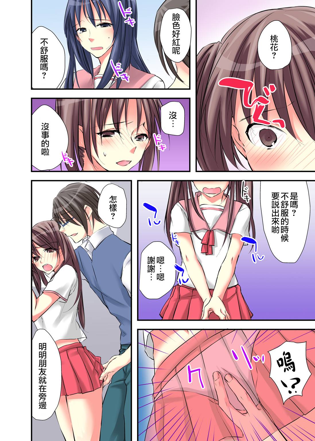 [Karuto] Nyotaika Diary ~Do-S Kyoushi ni Nigirareta Himitsu~ 2 [Chinese] [瑞树汉化组] page 8 full