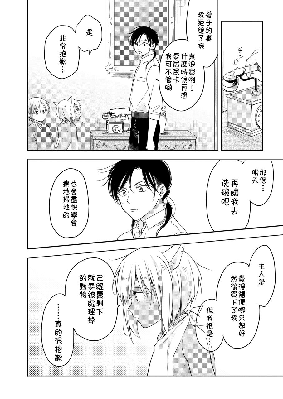 [Mogetama (Tanakamori Yokota)] Tabunkitto, Ashita no Nazunawa [Chinese] [theoldestcat汉化] [Digital] page 63 full