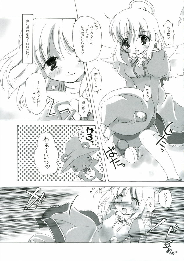 [to MYSOUL] ソンナ、エサニ、ツラレル、クマー!! (エミルクロニクル) page 9 full