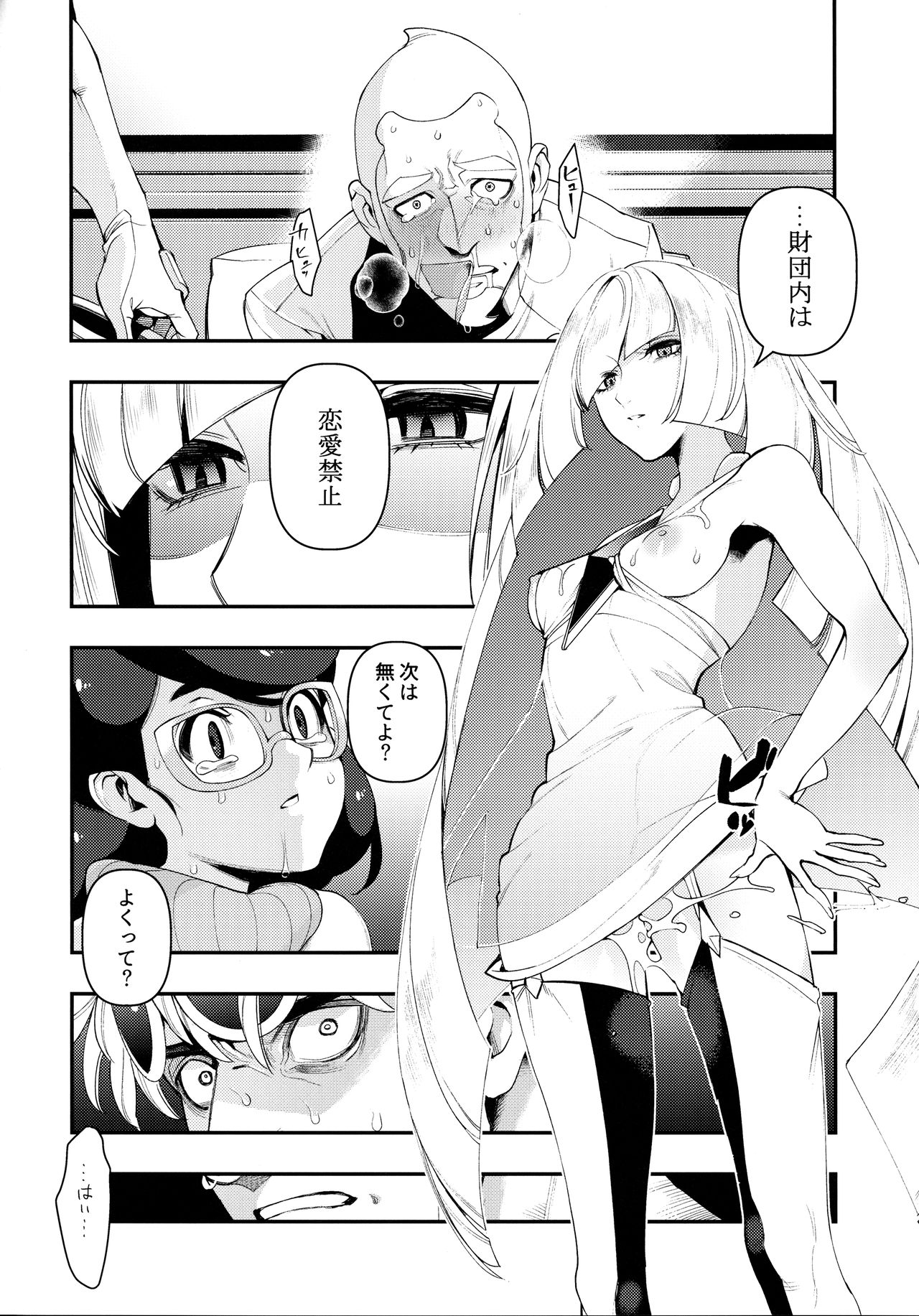 (C93) [AKAbekoMONSTER (Ushino Kandume)] Neurotoxicity (Pokémon Sun and Moon) page 27 full