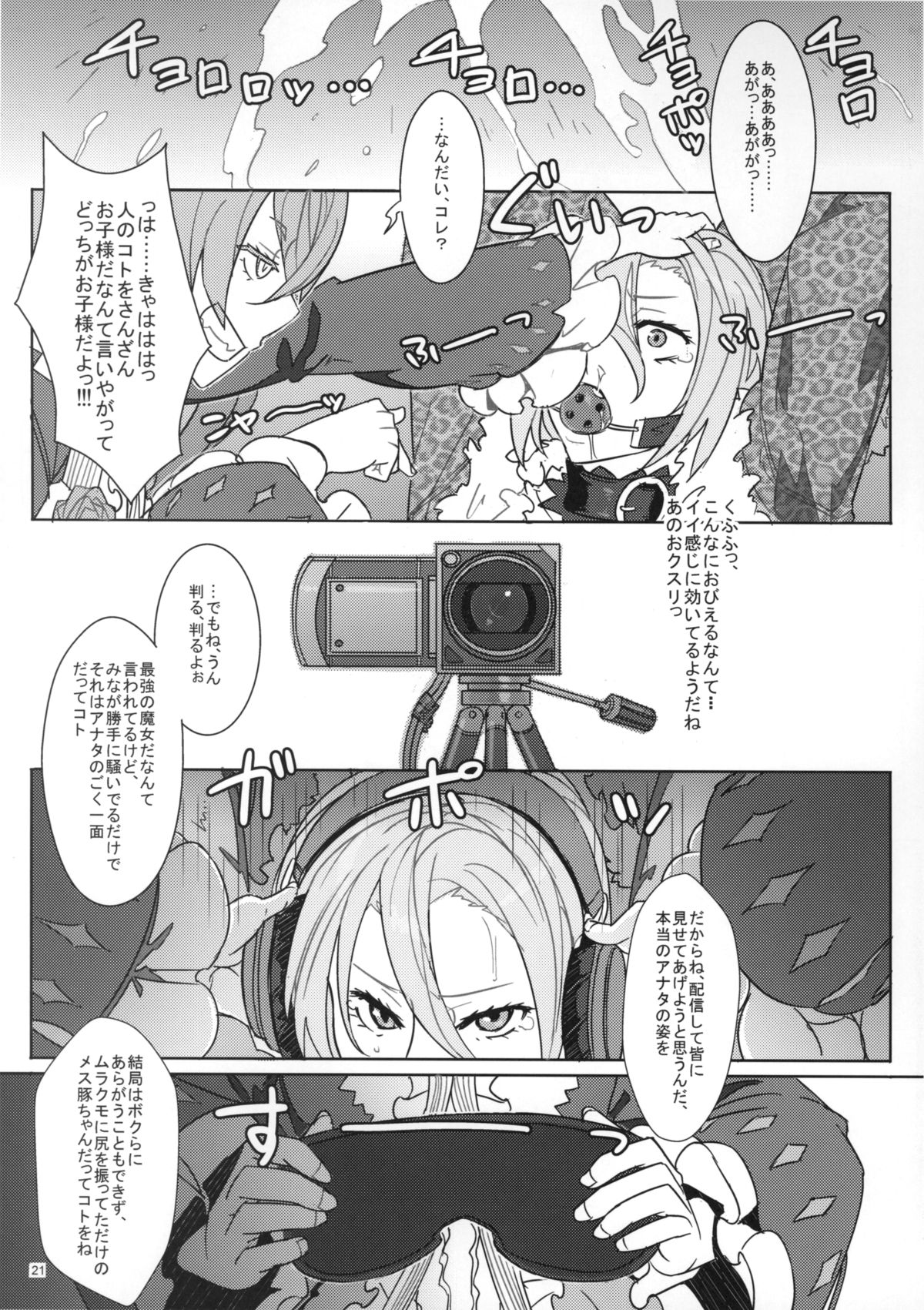 (C87) [NP Virus Jouryuusho (N・P・KATOU)] DRAGON JOYSTICK 2+ (7th Dragon 2020) page 22 full