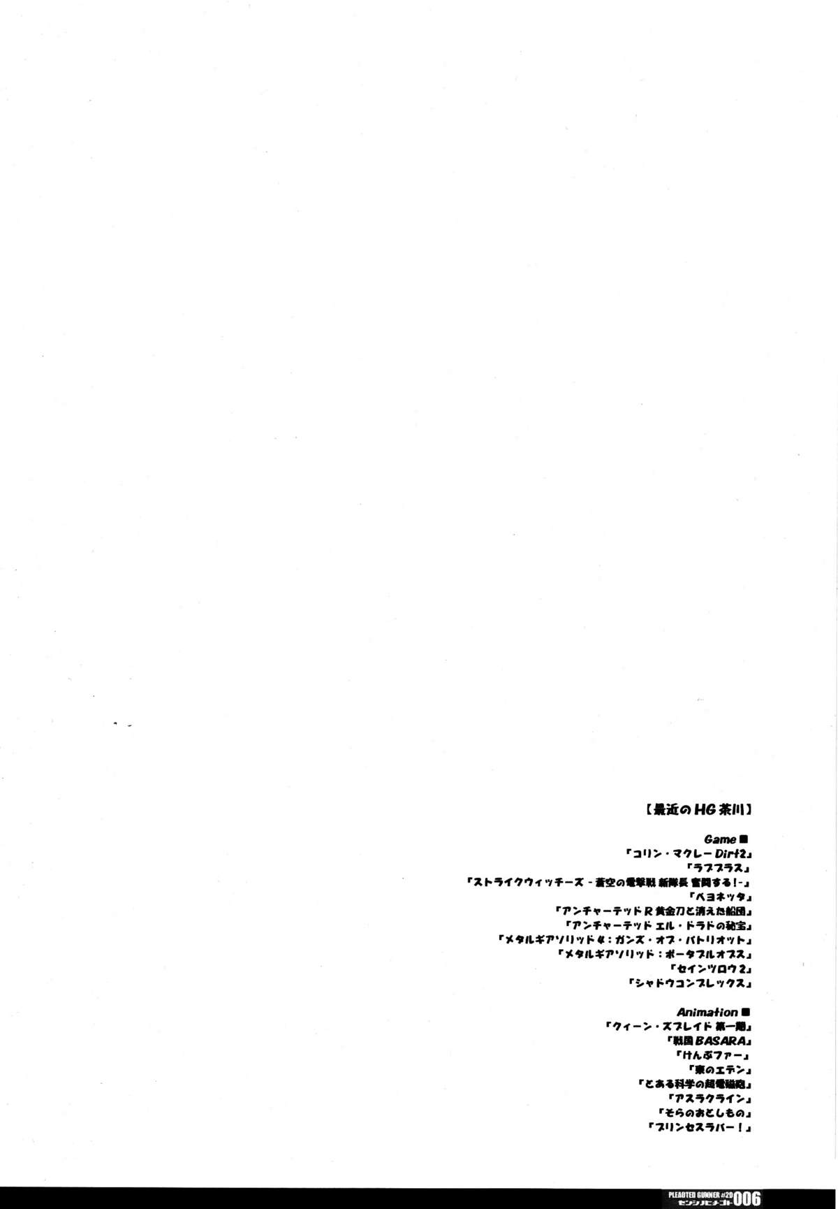 (C77) [HGH (HG Chagawa)] Pleated Gunner #20 Senshi no Himegoto (Mahou Shoujo Lyrical Nanoha) page 5 full