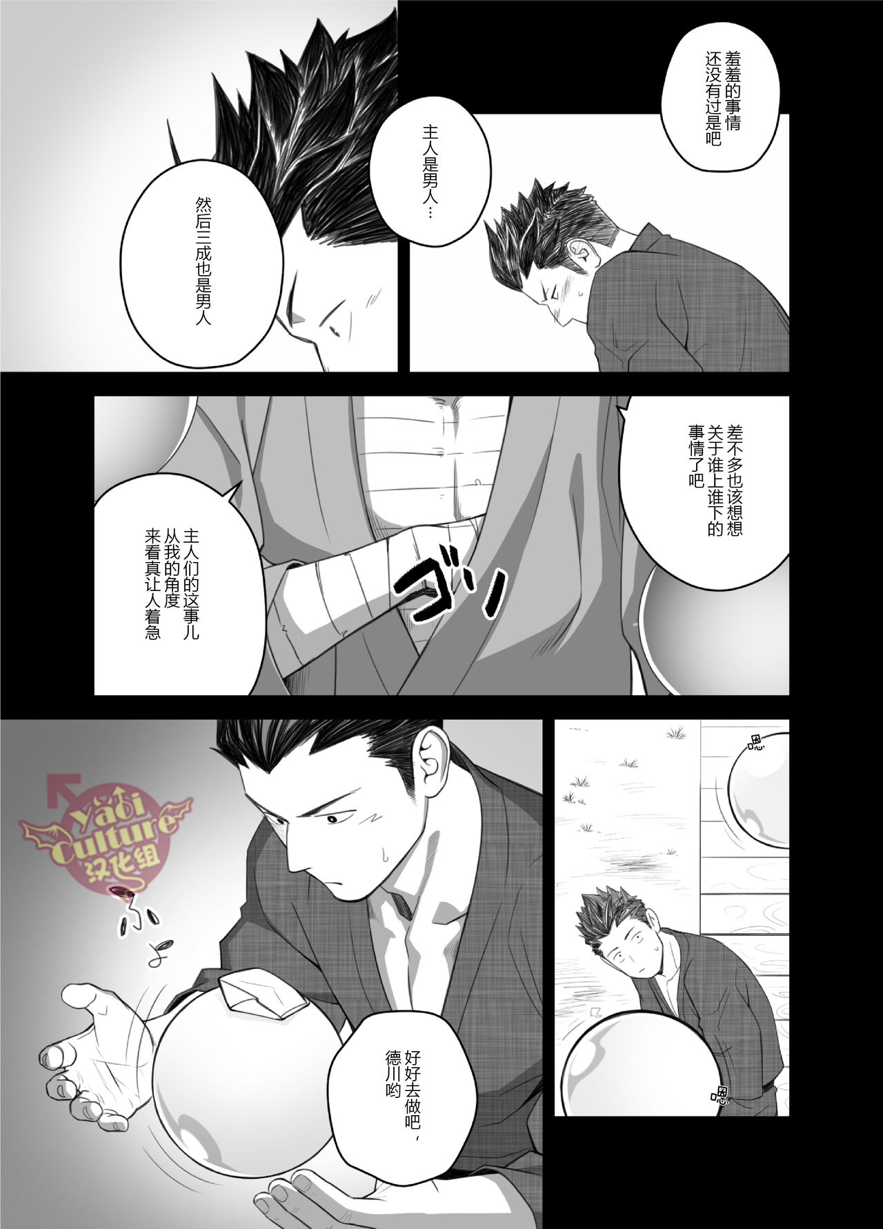 [Mentaiko (Itto)] Nichiyu Saki (Sengoku Basara) [Chinese] [Yaoi Culture汉化组] [Digital] page 6 full