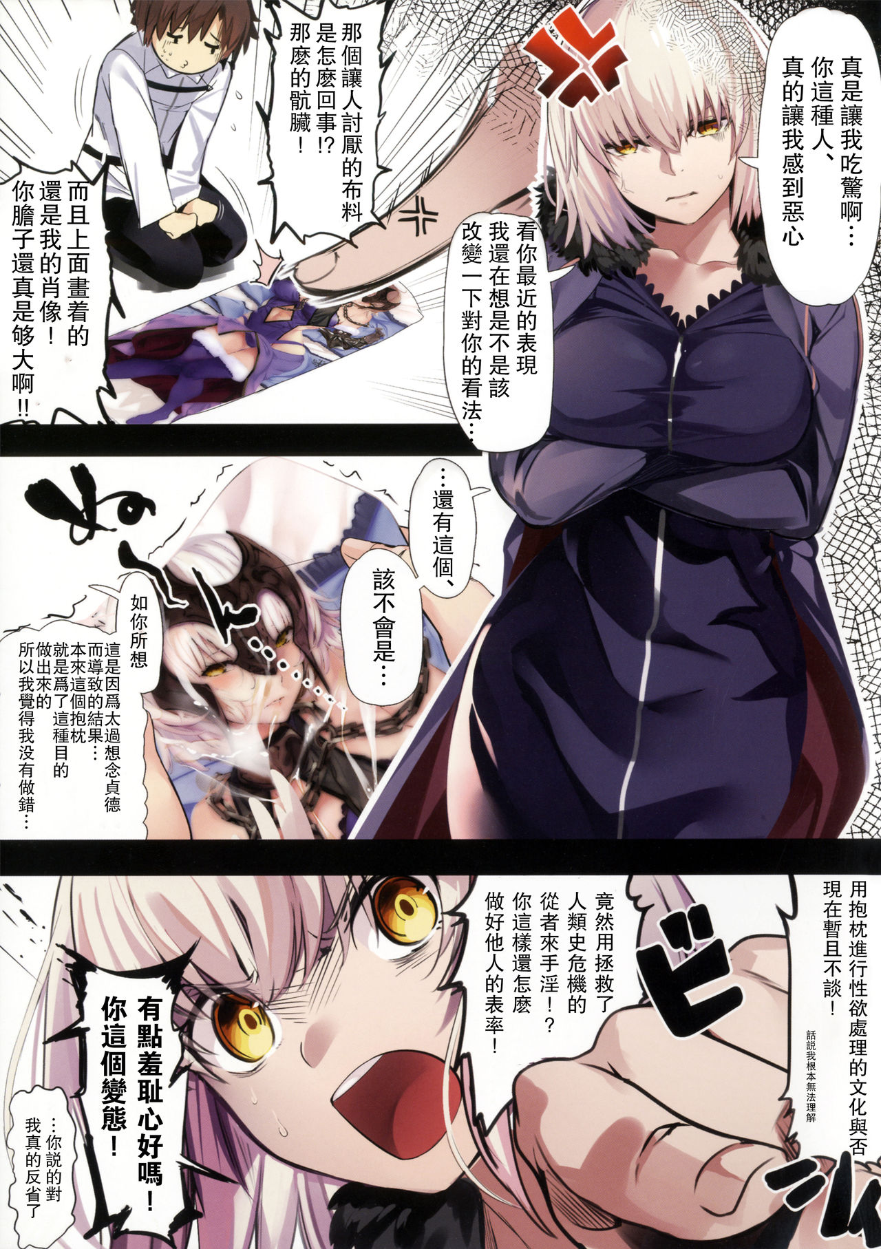 (C92) [Kansai Gyogyou Kyoudou Kumiai (Marushin)] Jeanne Alter ni Onegai Shitai? + Omake Shikishi (Fate/Grand Order) [Chinese] [瓜皮汉化] page 3 full