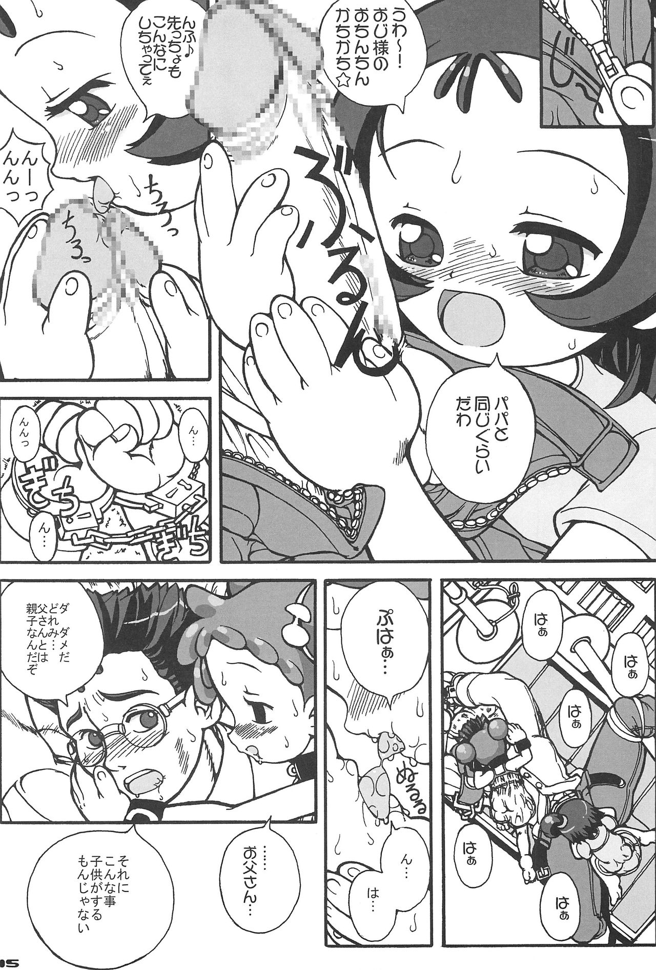 (Puniket 12) [England Peach (Eikokukan Momoha)] Papa to Naisho (Ojamajo Doremi) page 17 full